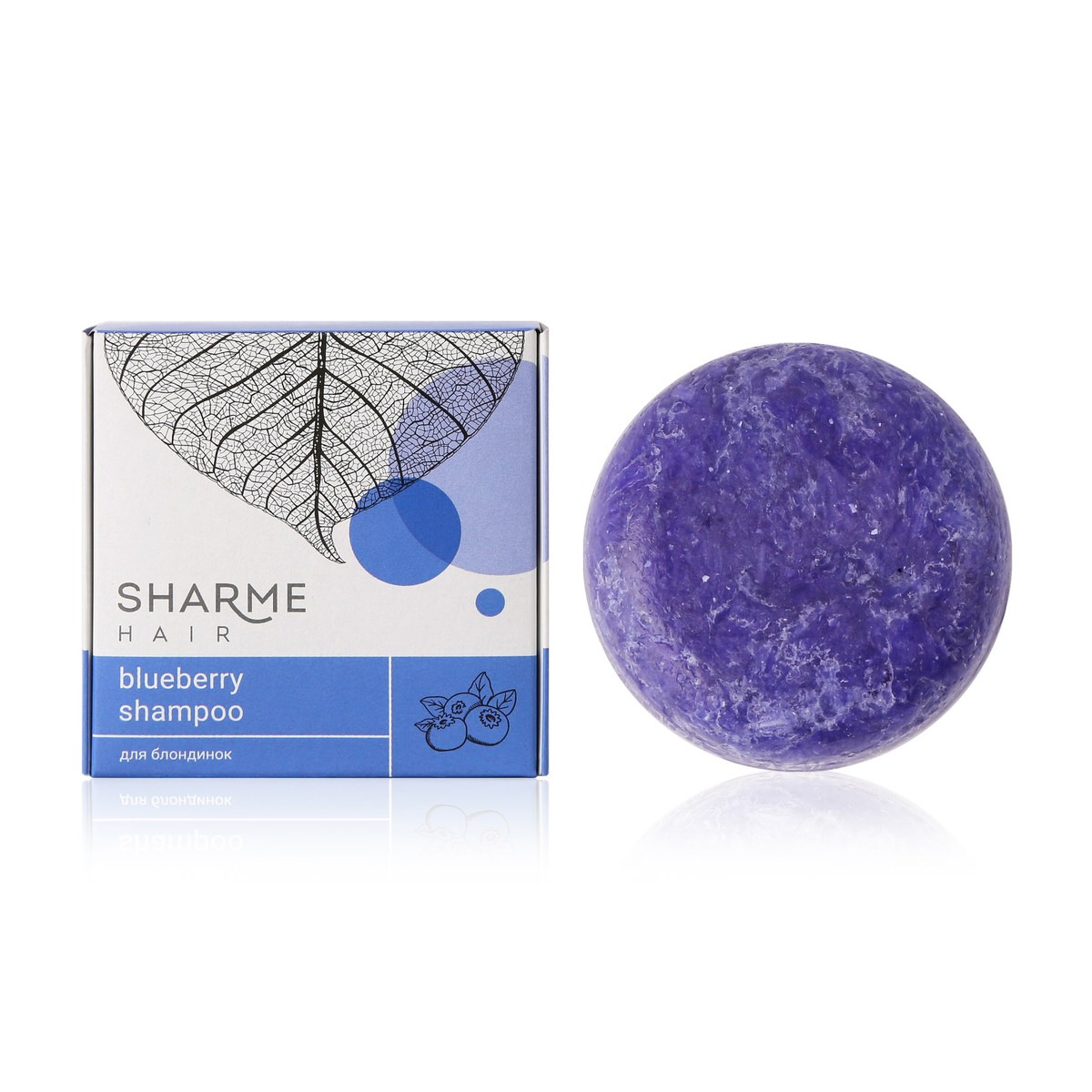 Натуральный твердый шампунь Sharme Hair Blueberry с ароматом черники для  блондинок, 50 г. по цене 460 руб. - купить в Стерлитамаке ☛ Доставка ★ ...